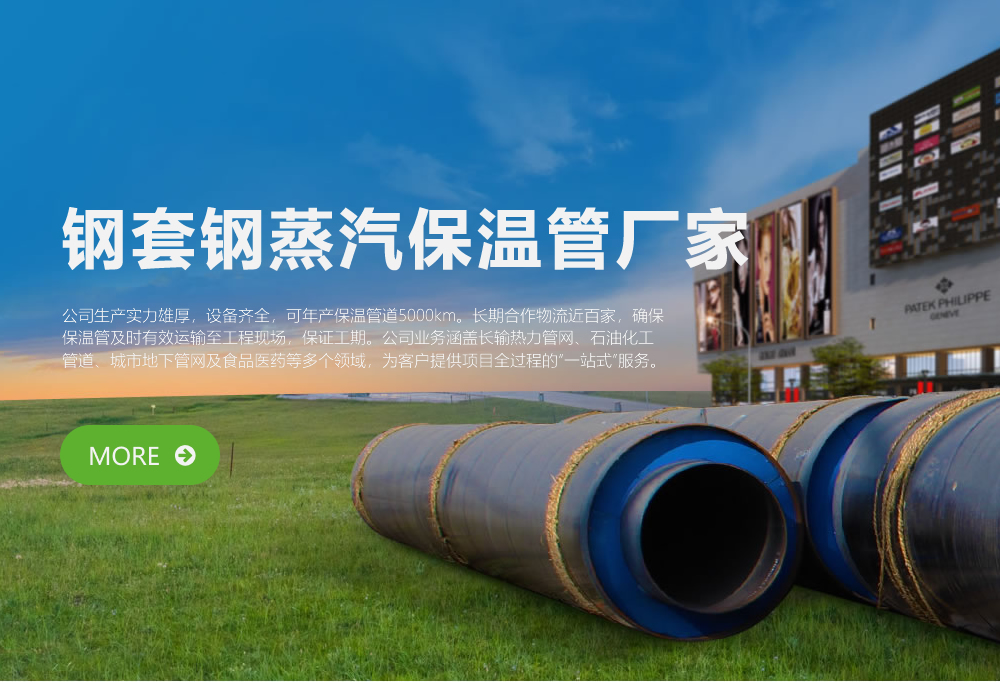 聚氨酯直埋保溫管